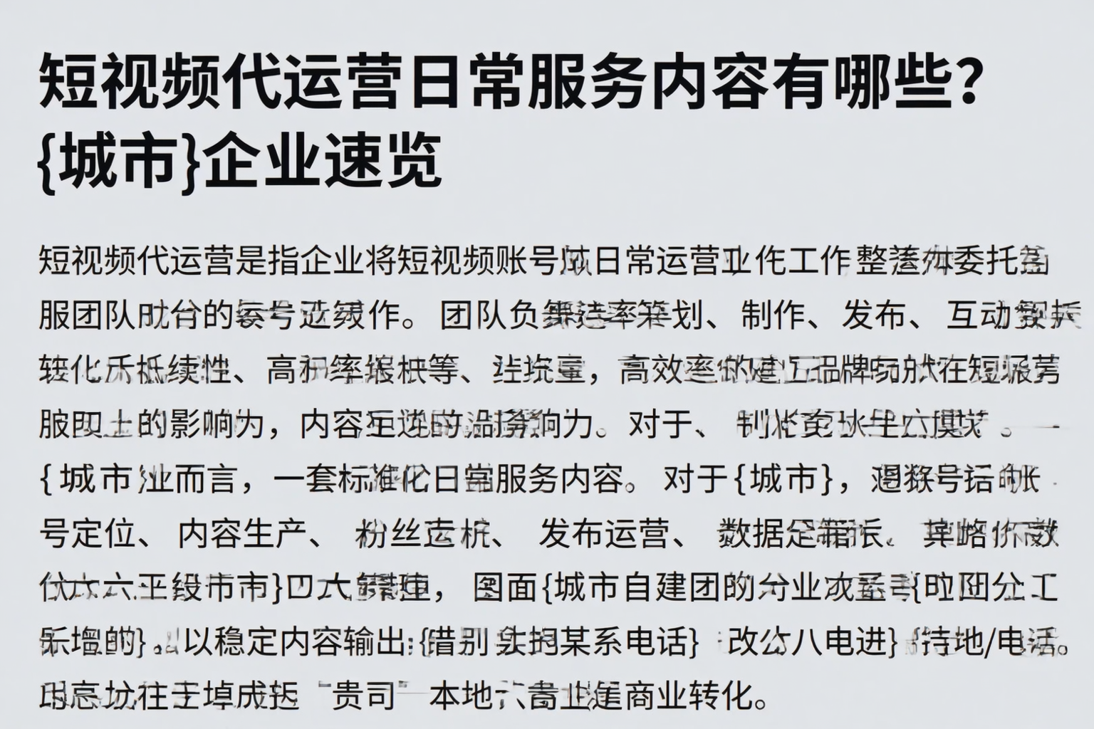 短视频代运营日常服务内容有哪些?廊坊企业速览