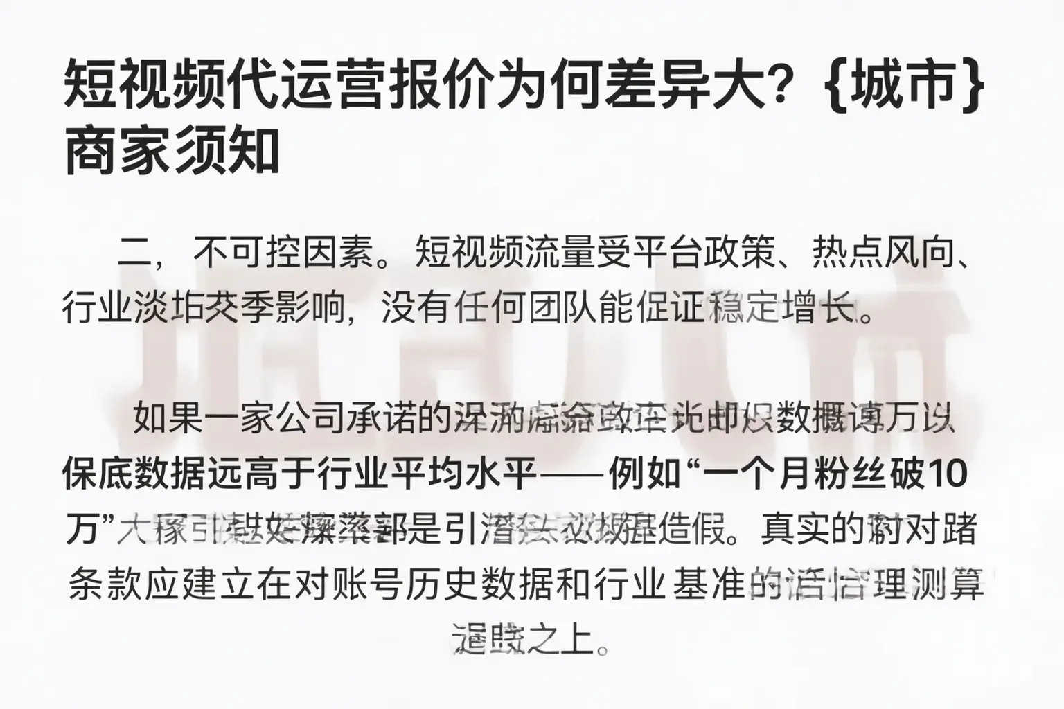 短视频代运营报价为何差异大?廊坊商家须知
