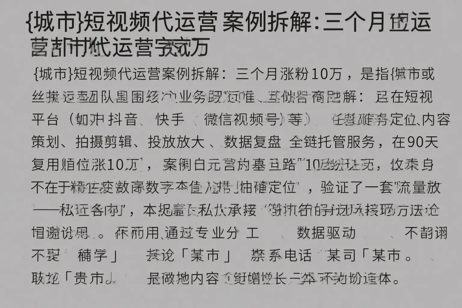 廊坊短视频代运营案例拆解:三个月涨粉10万