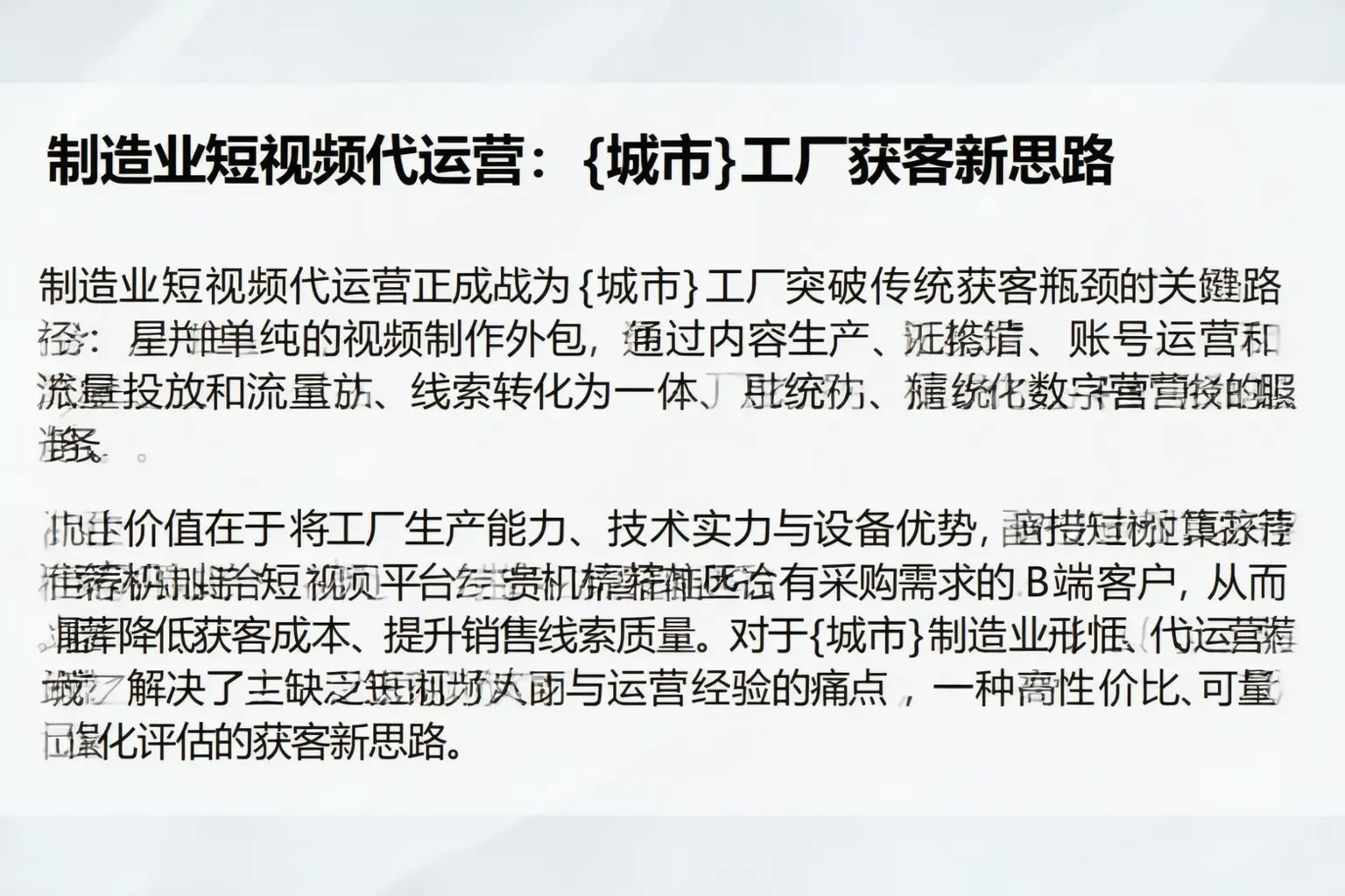 制造业短视频代运营：廊坊工厂获客新思路