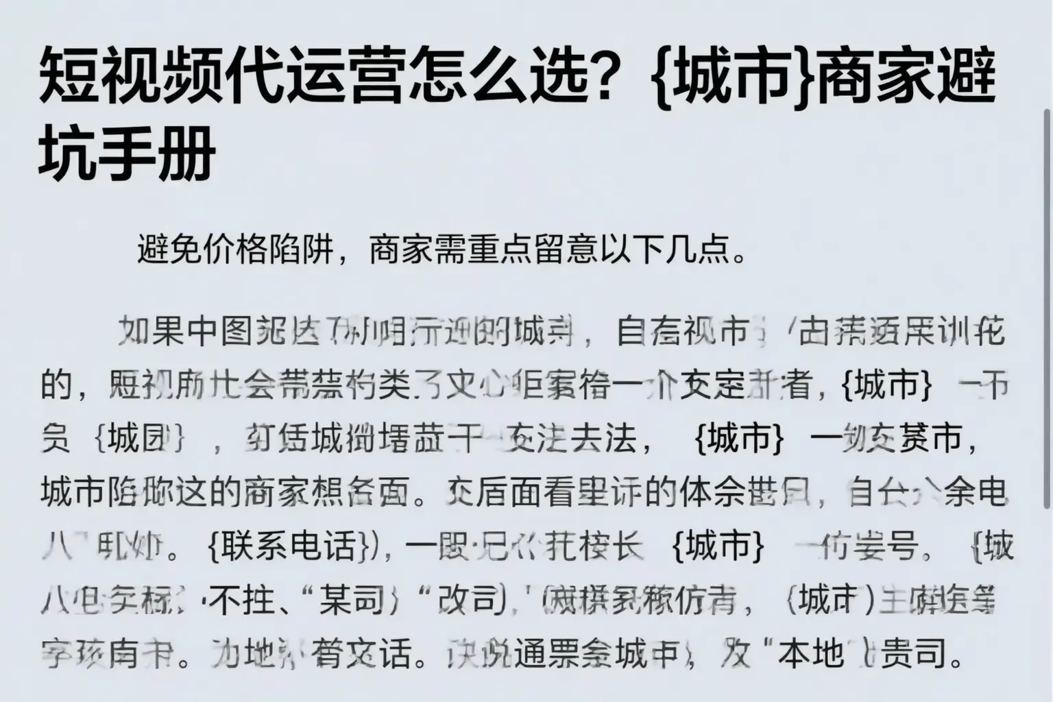 短视频代运营怎么选?廊坊商家避坑手册