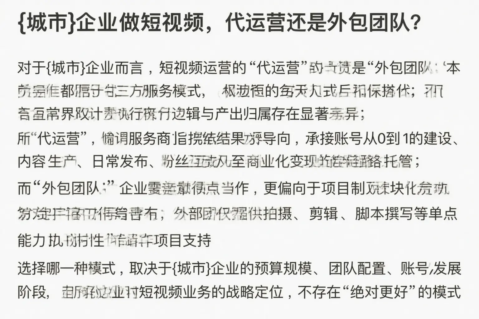 廊坊企业做短视频,代运营还是外包团队?