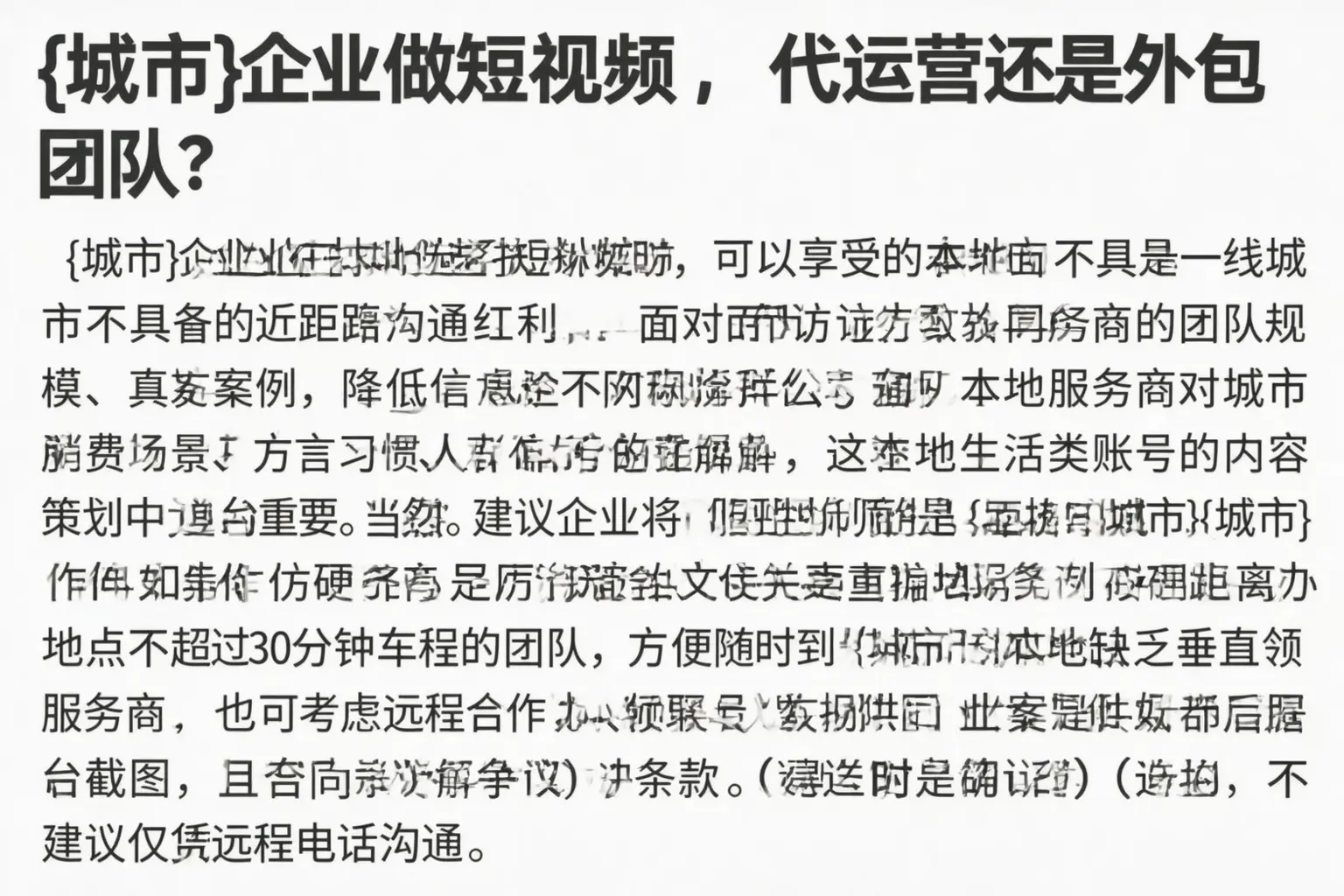 廊坊企业做短视频,代运营还是外包团队?