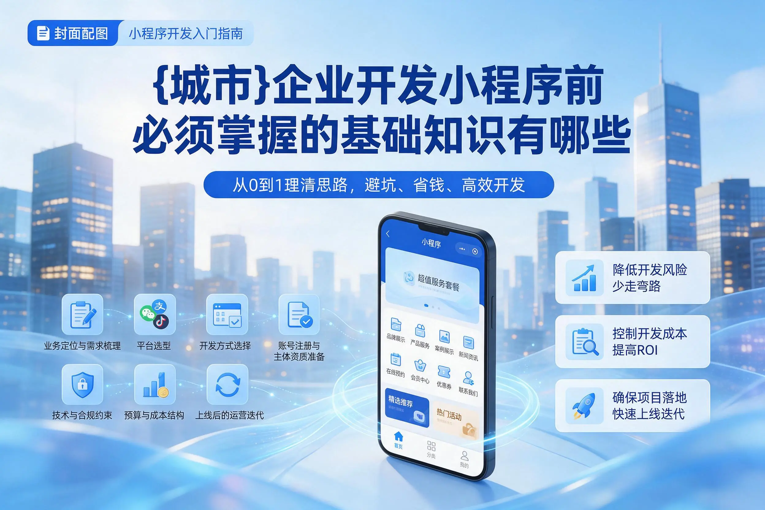 廊坊企业开发小程序前必须掌握的基础知识有哪些